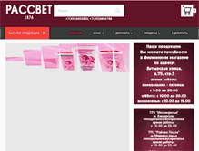 Tablet Screenshot of frassvet.ru